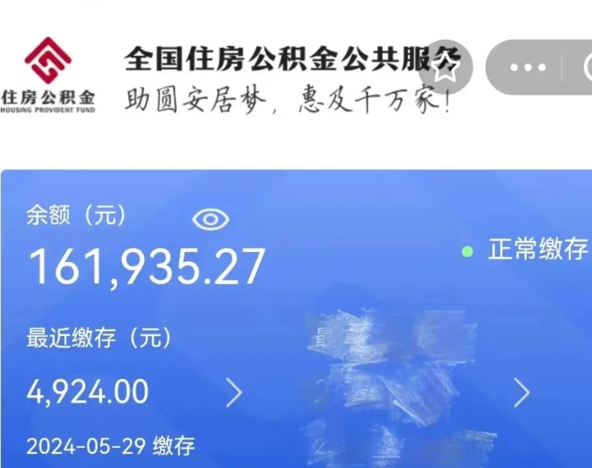 禹城代取出住房公积金（代取公积金是怎么操作的）