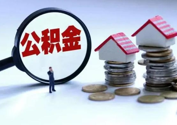 禹城公积金封存后怎么提（住房公积金封存了怎么提出来）
