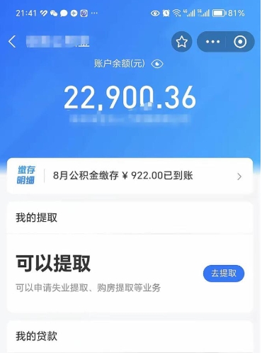 禹城住房公积金封存可以提吗（公积金封存能否提取）