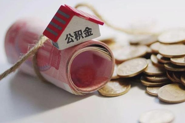 禹城离职想把公积金取出来（离职了公积金怎么去取）