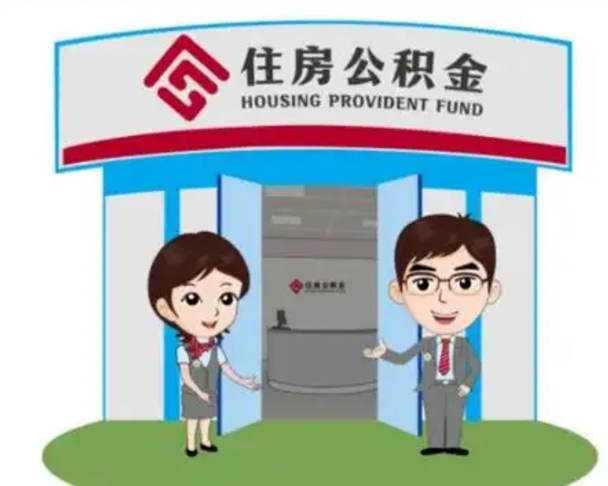 禹城公积金辞职后怎么取（公积金辞职后能取出来吗）